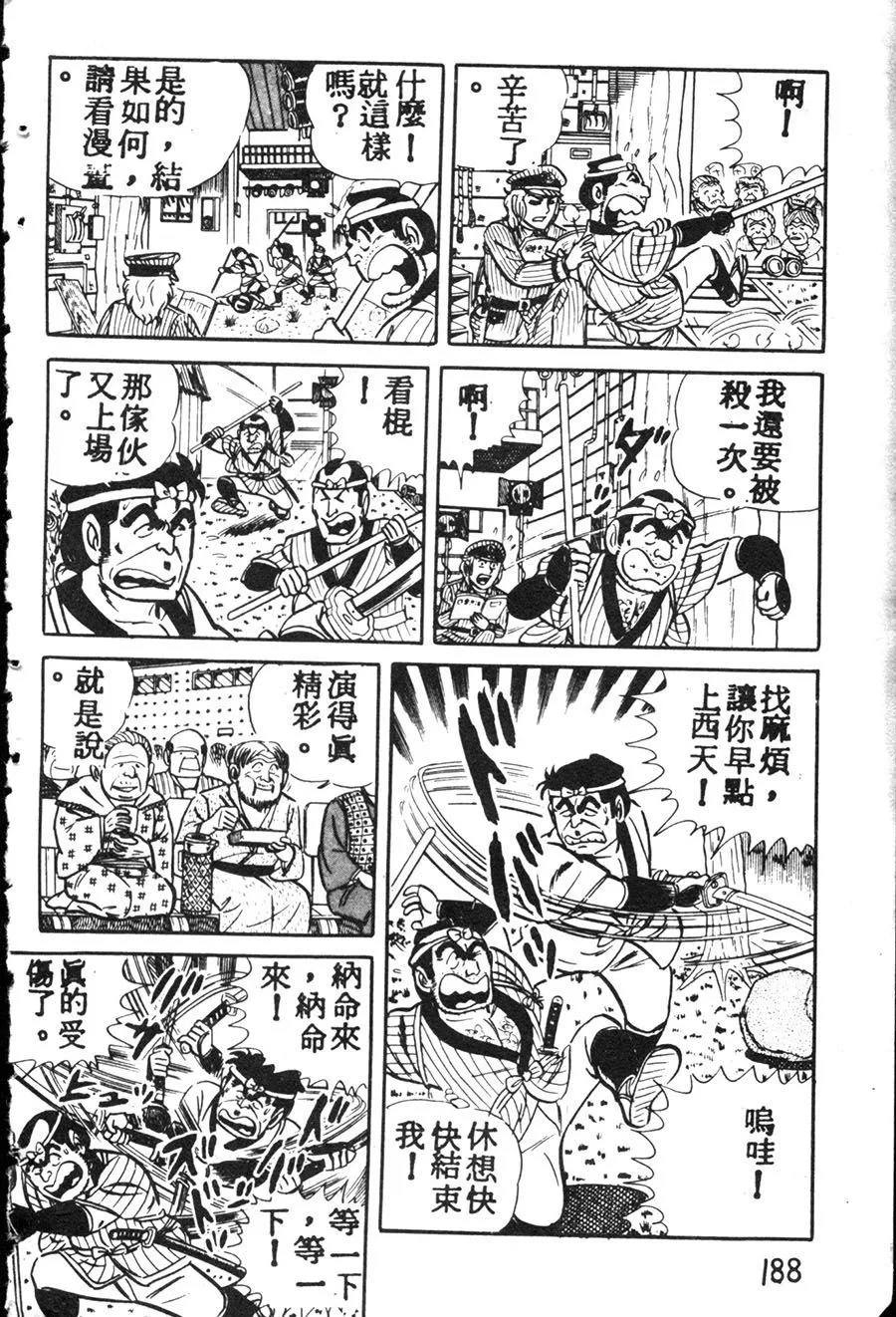 原版第08卷 第198页