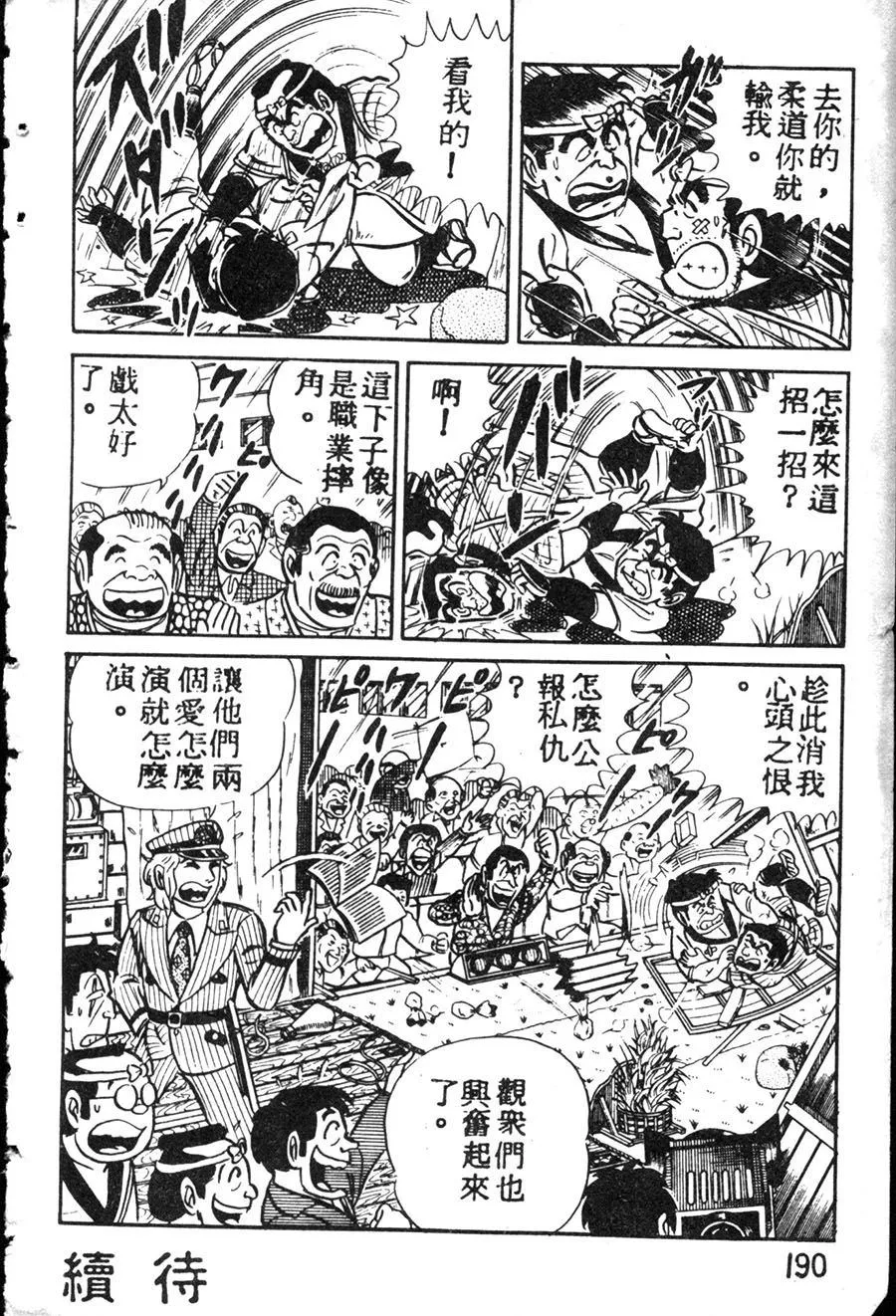 原版第08卷 第200页