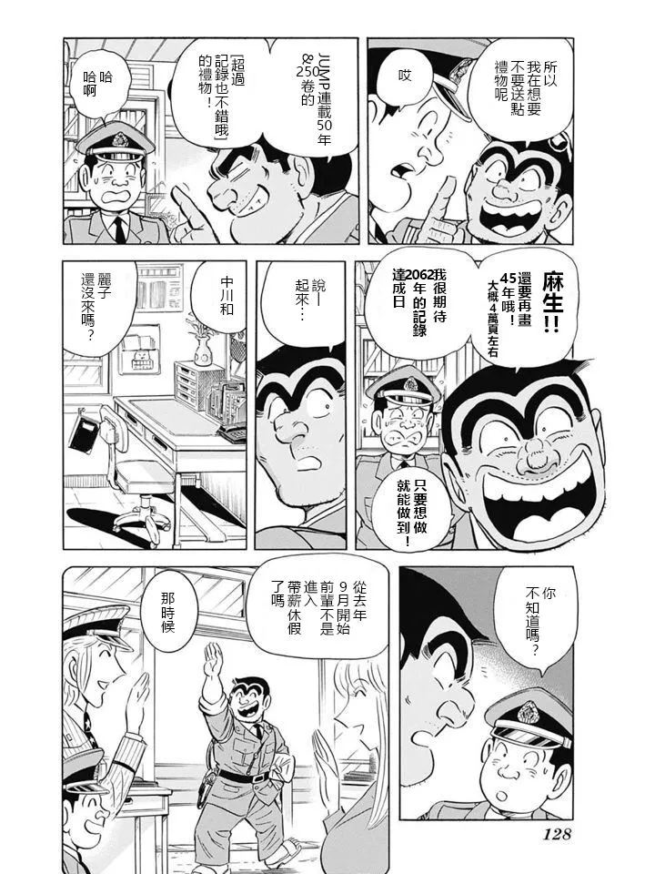四志连载计划告知特别篇 第5页