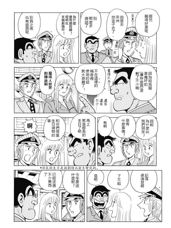 四志连载计划告知特别篇 第10页