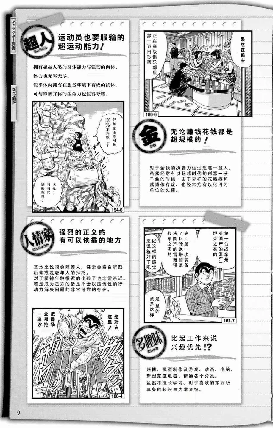 全员调查书上部 第8页