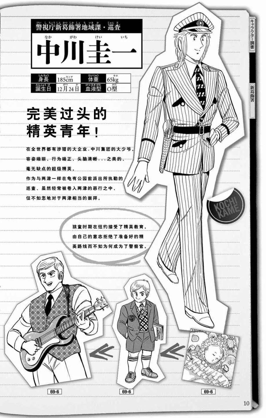 全员调查书上部 第9页