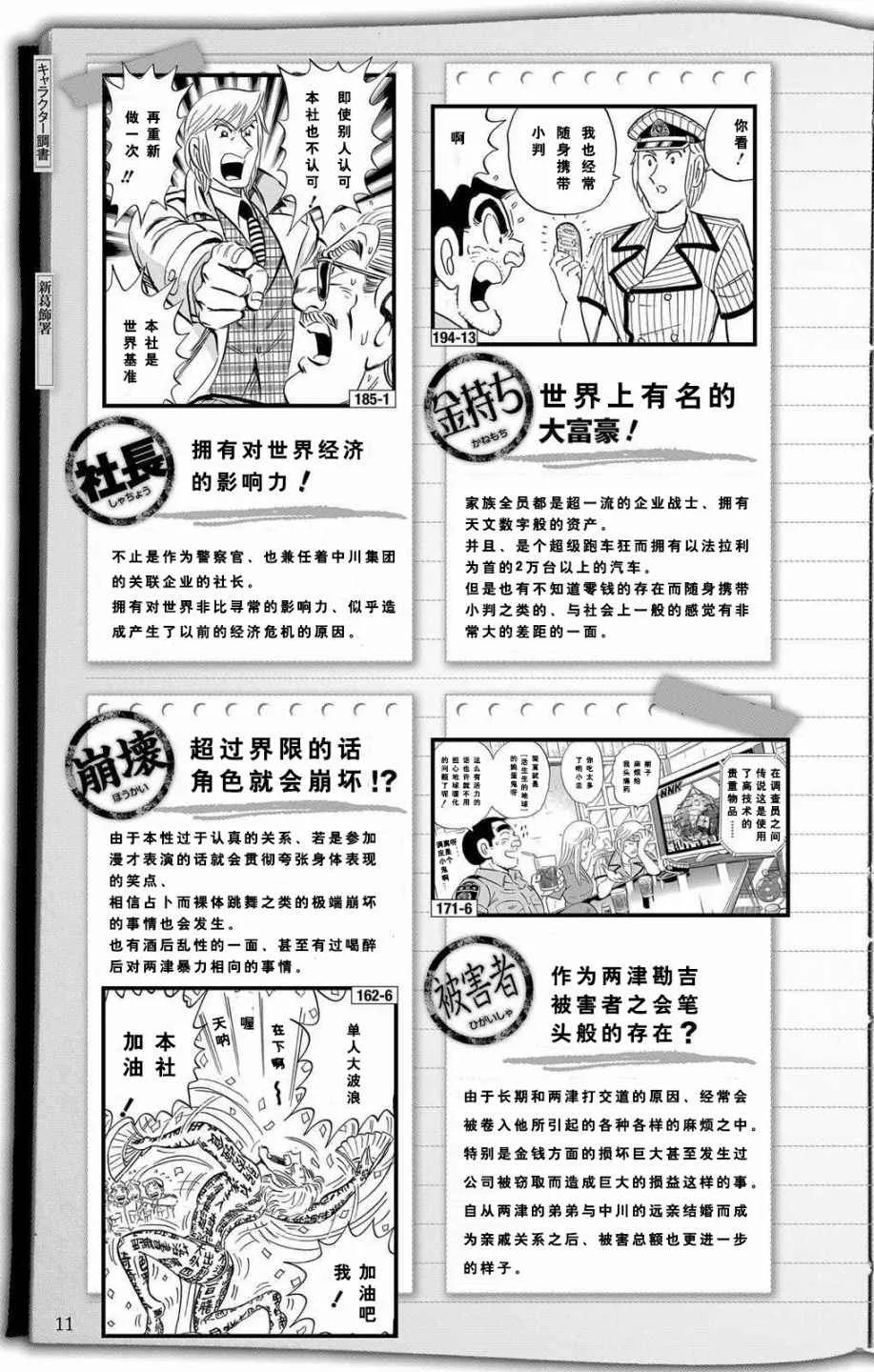 全员调查书上部 第10页