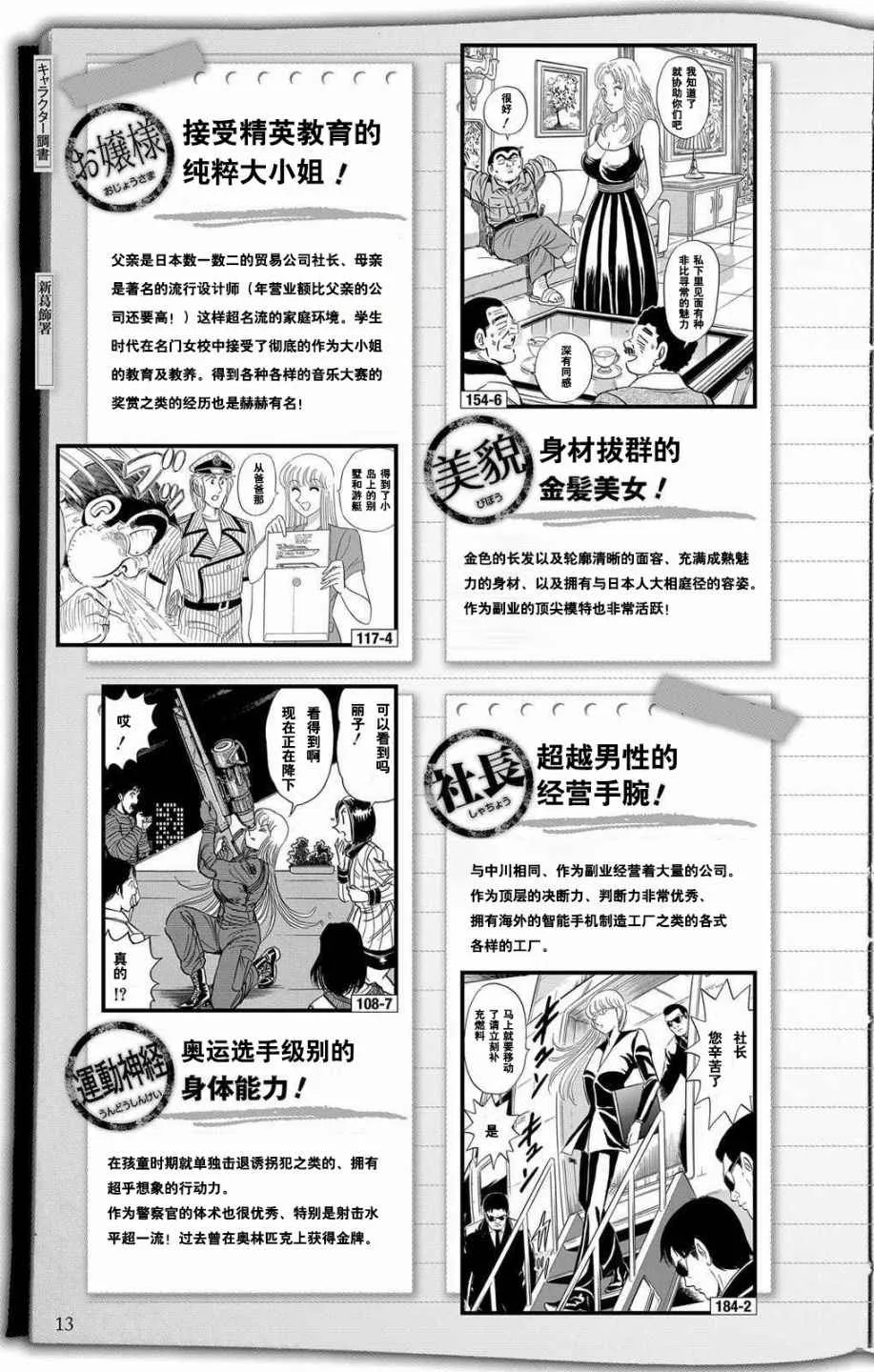 全员调查书上部 第12页