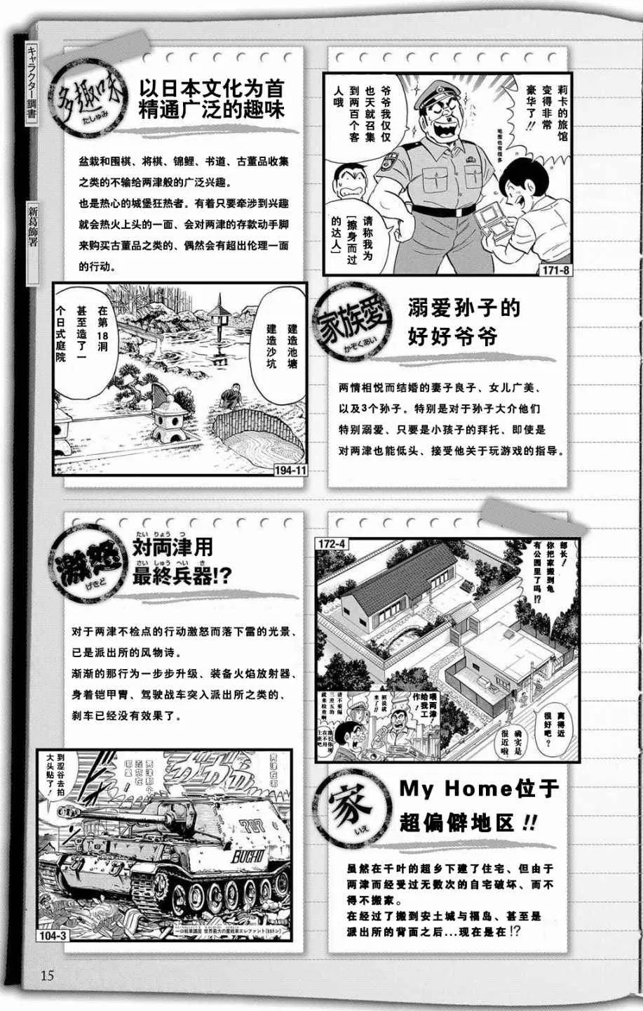全员调查书上部 第14页