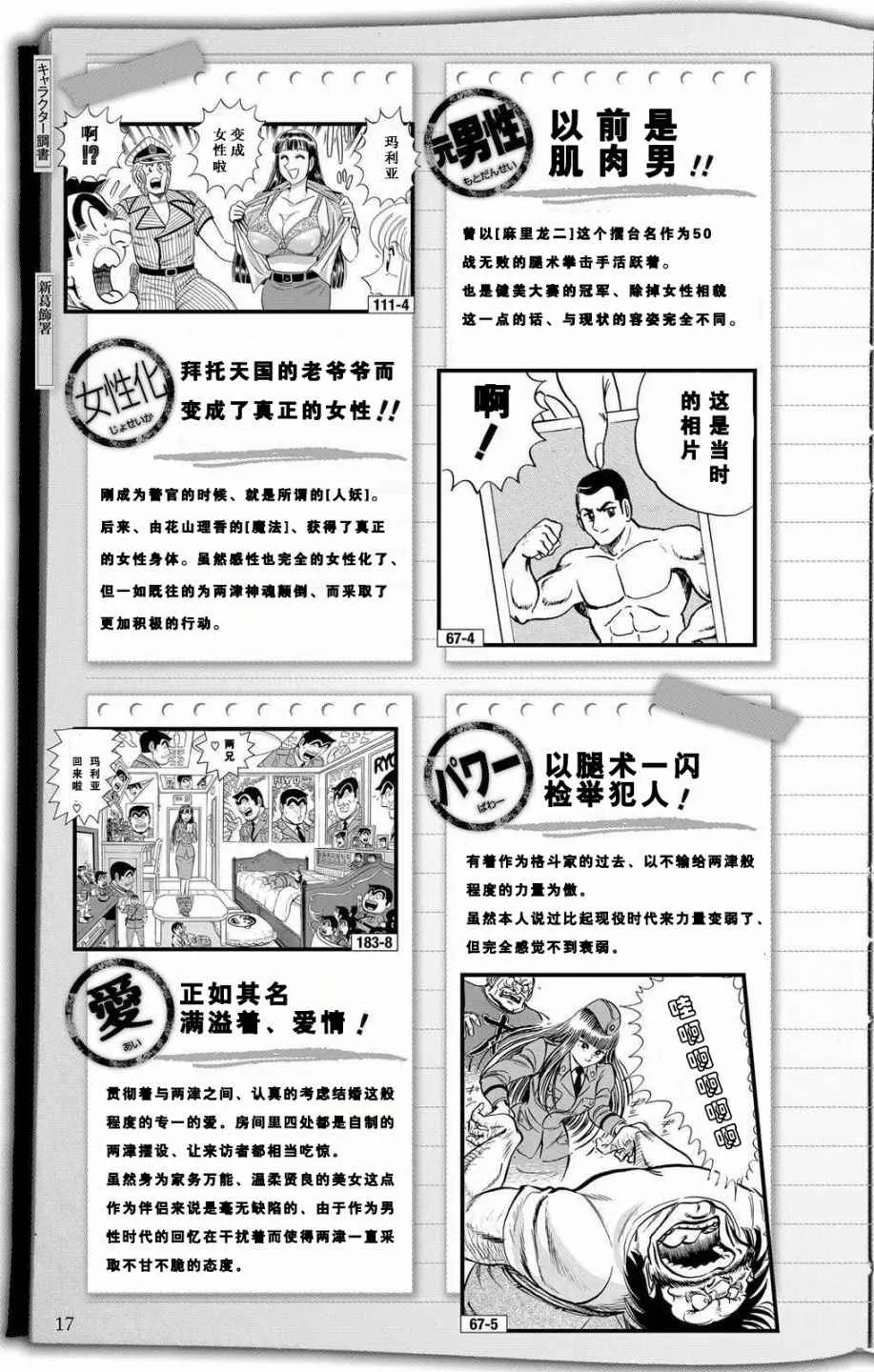 全员调查书上部 第16页
