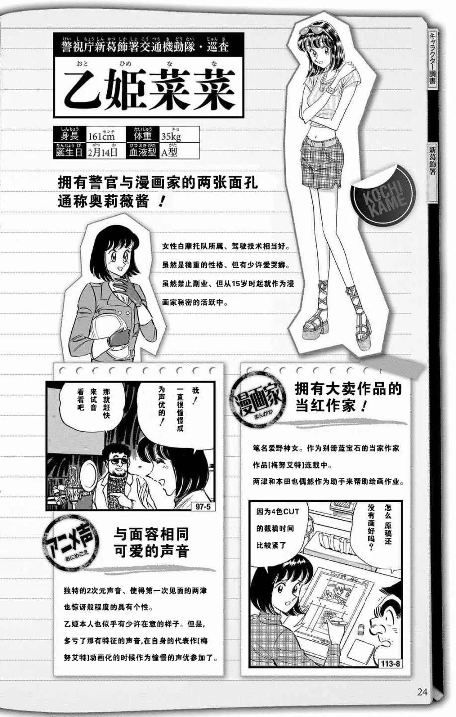 全员调查书上部 第23页