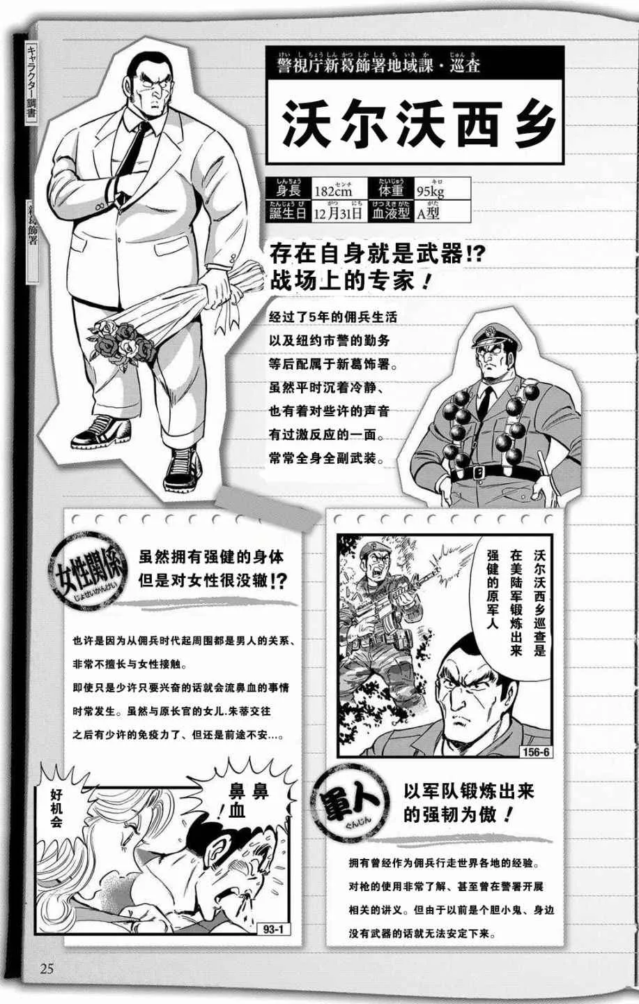 全员调查书上部 第24页