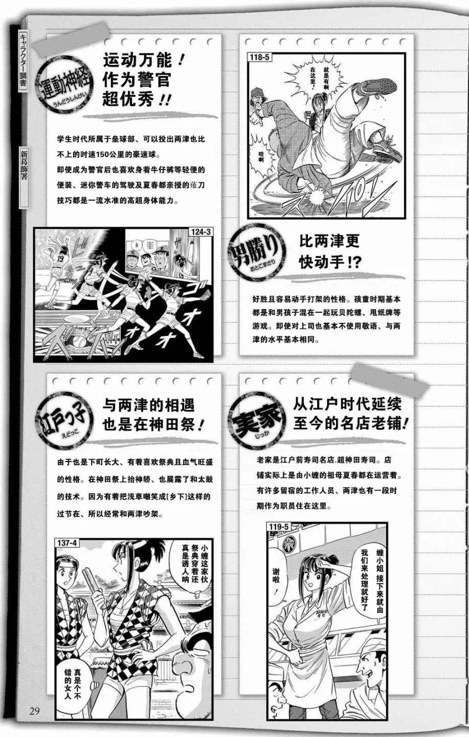 全员调查书上部 第28页