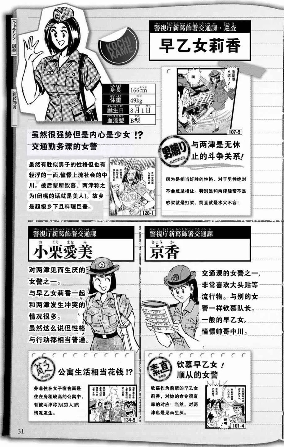 全员调查书上部 第29页