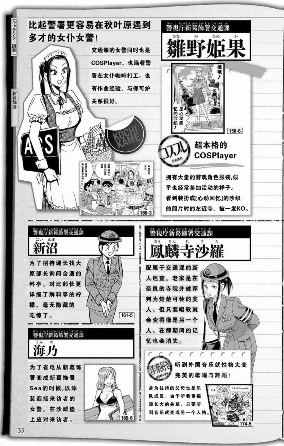 全员调查书上部 第31页