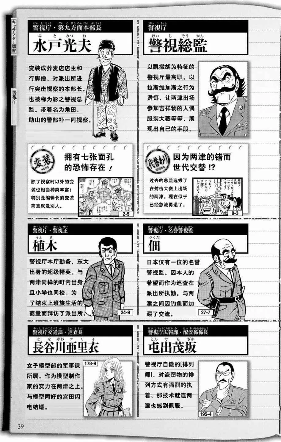 全员调查书上部 第37页