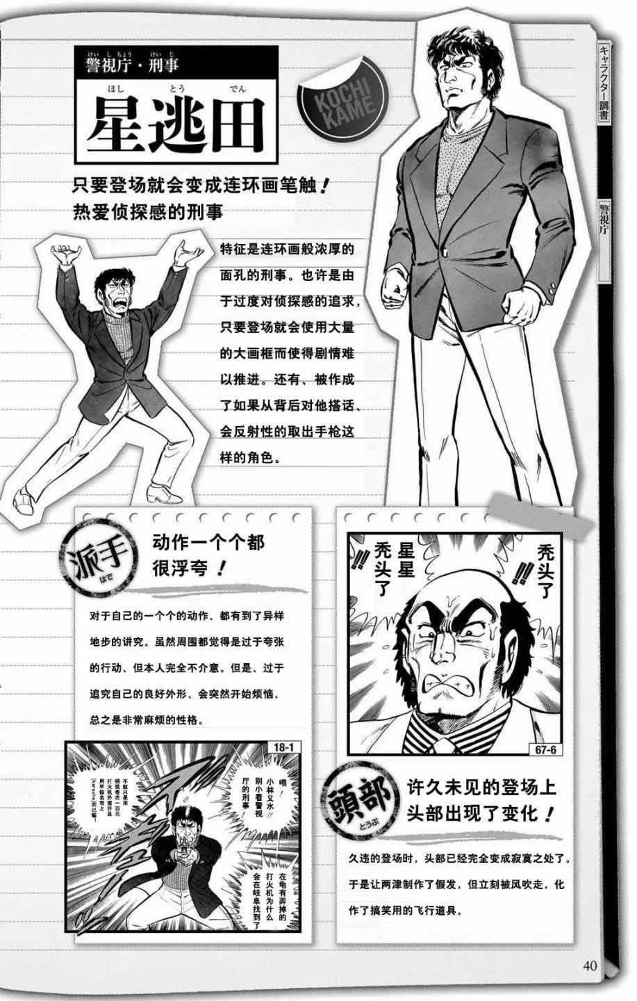 全员调查书上部 第38页