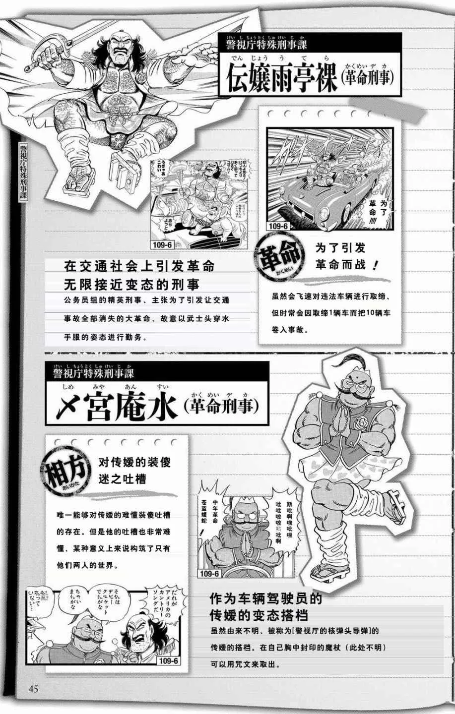 全员调查书上部 第43页