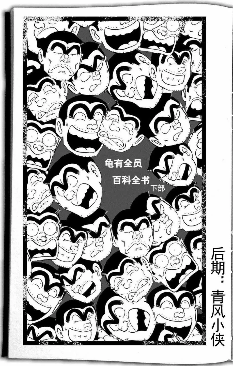 全员调查书下部 第2页