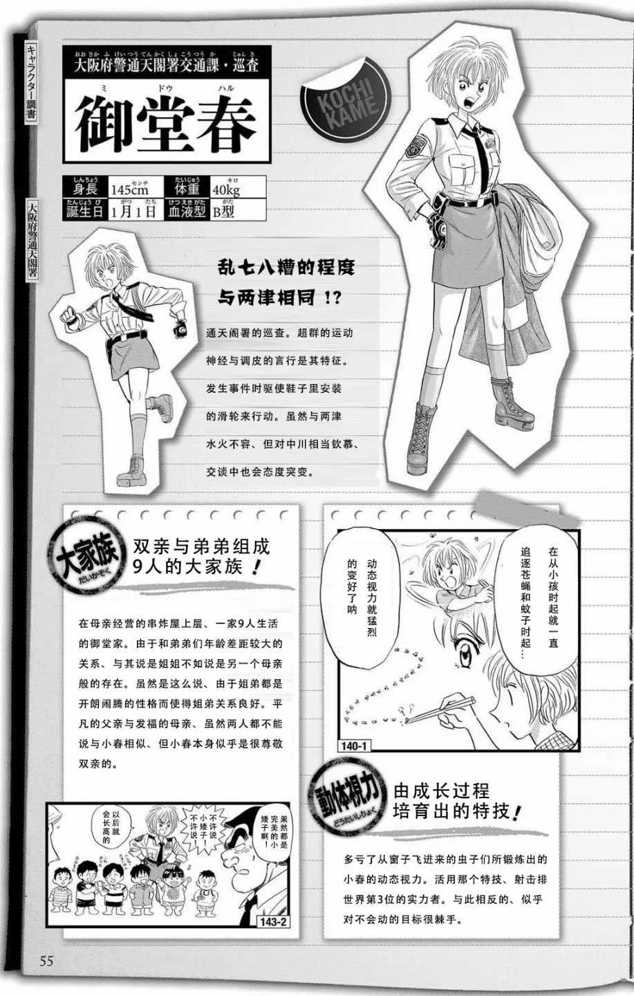 全员调查书下部 第3页