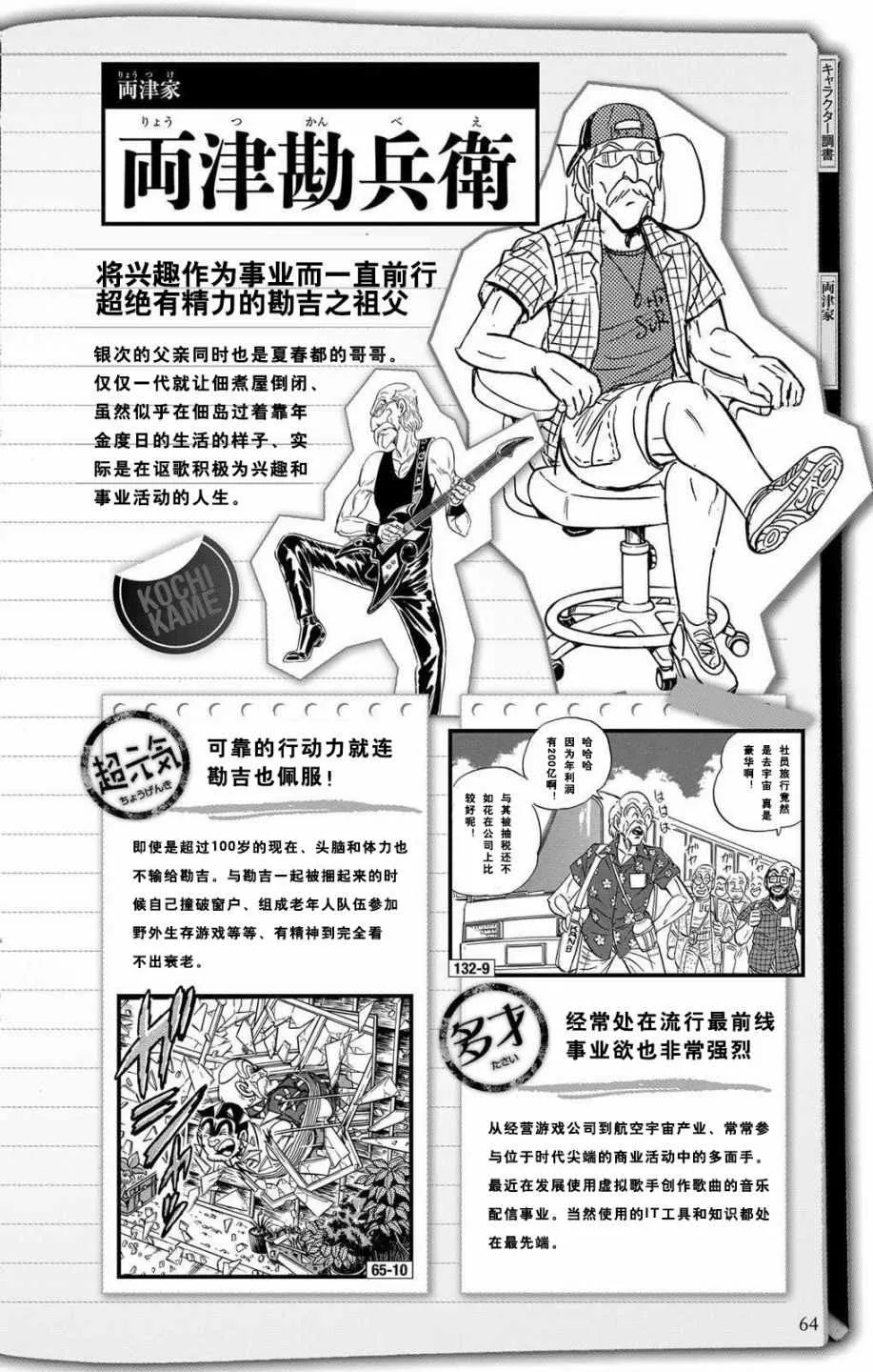 全员调查书下部 第12页