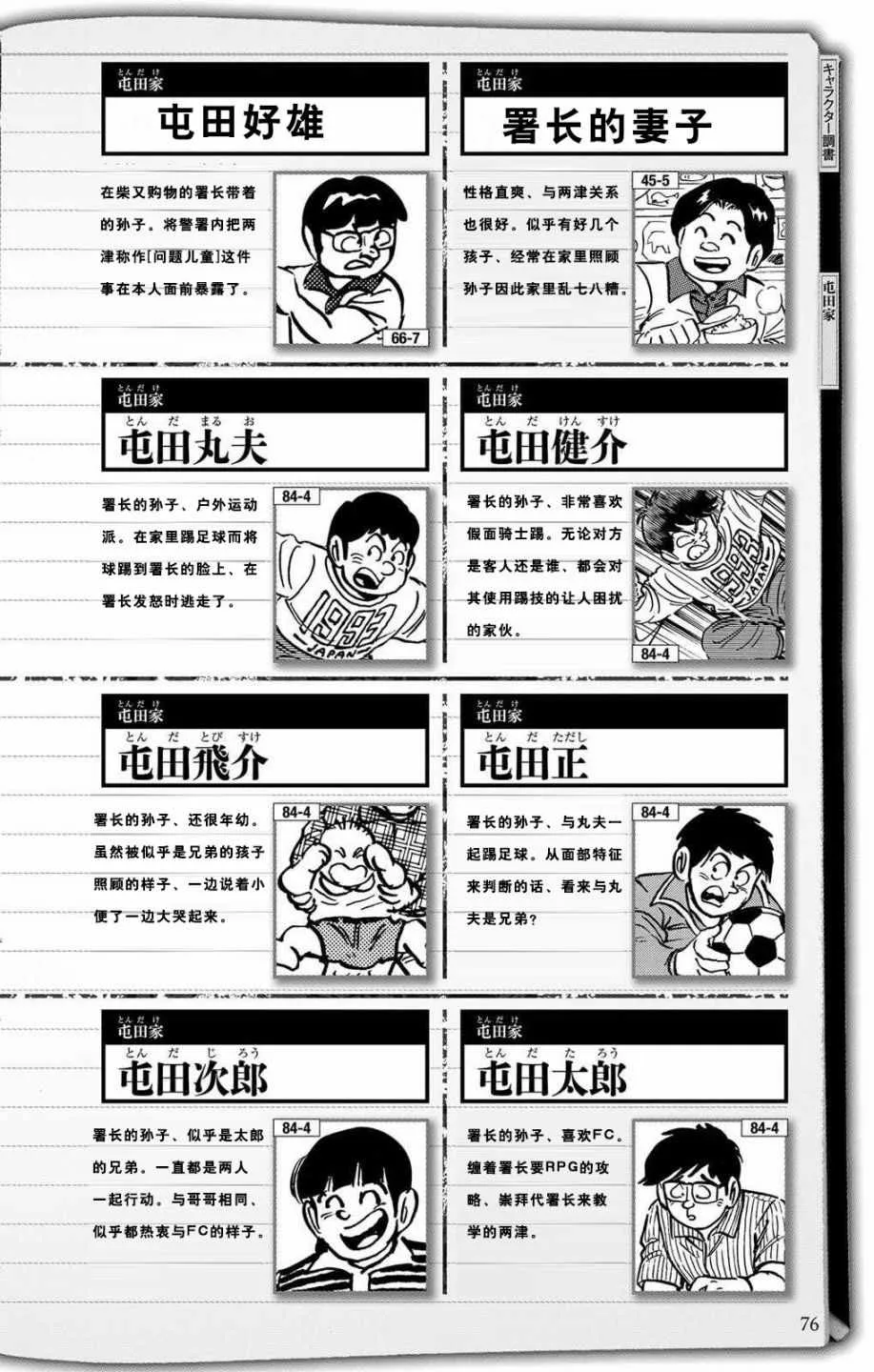全员调查书下部 第24页