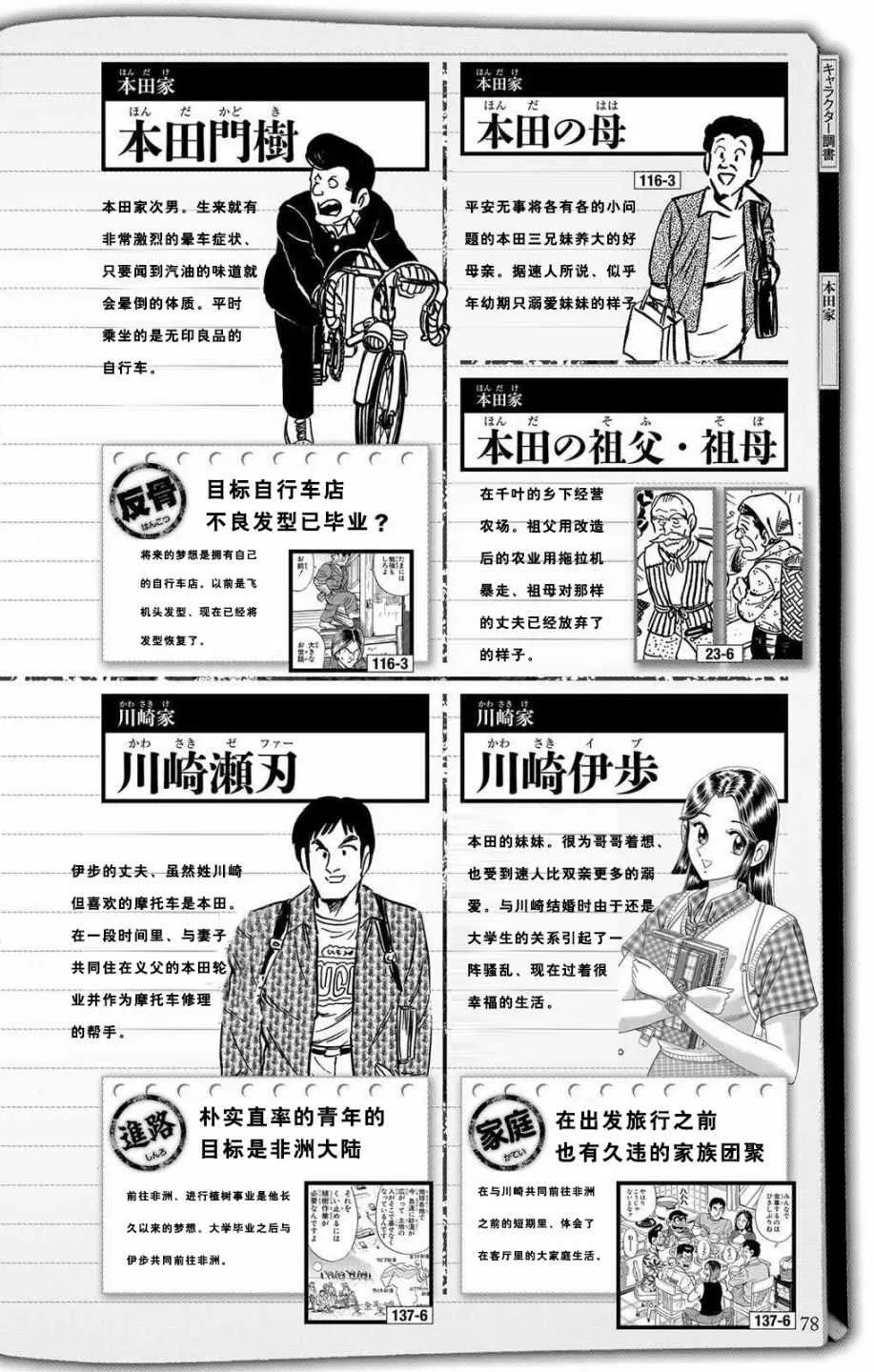 全员调查书下部 第25页