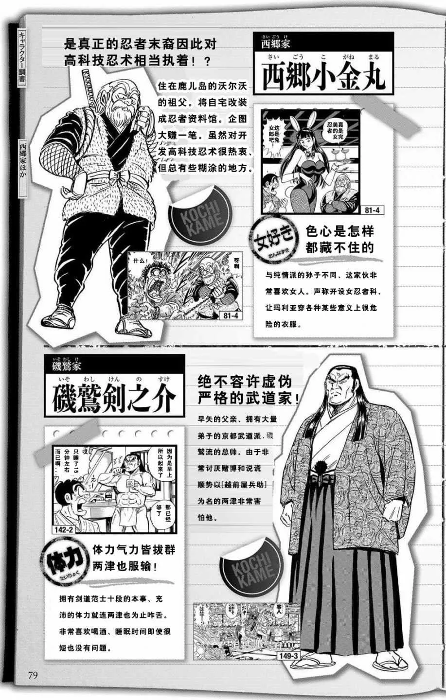 全员调查书下部 第26页