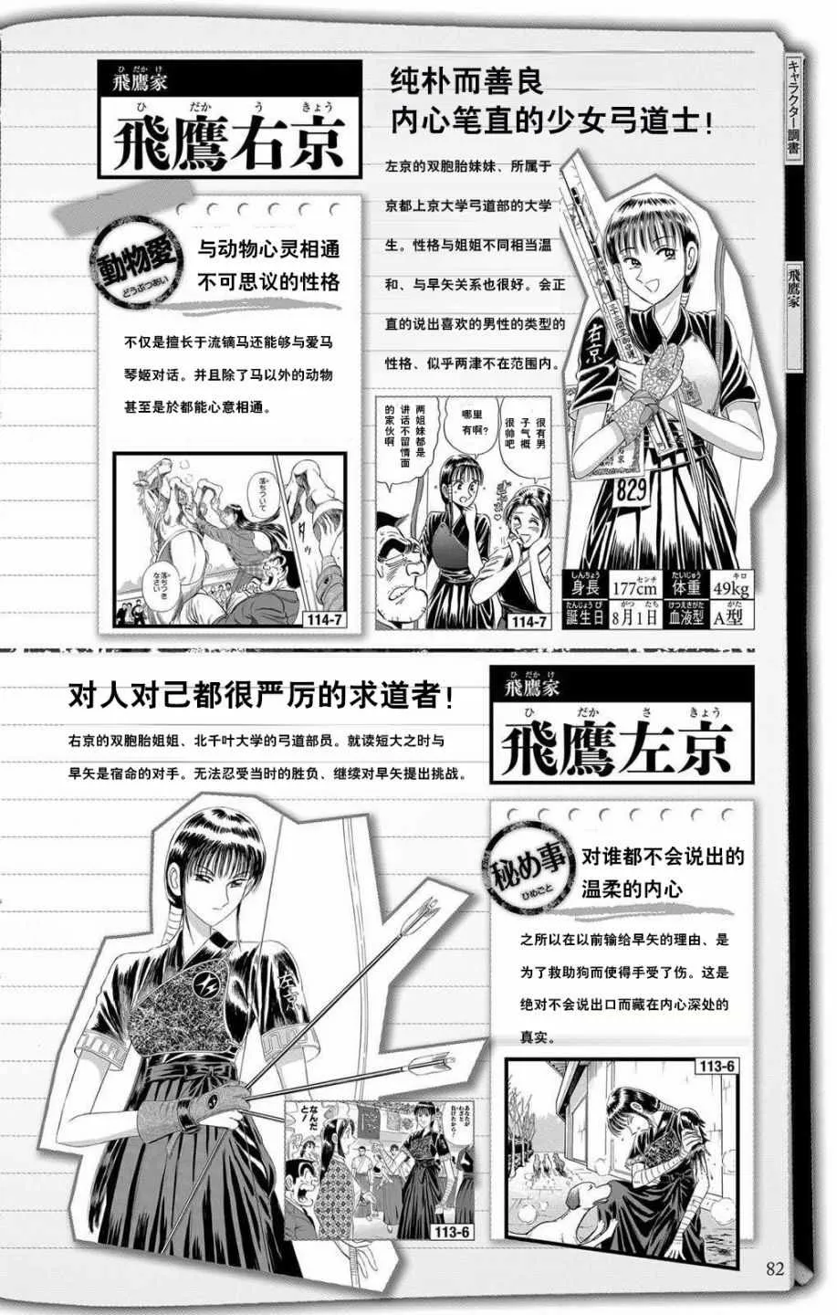 全员调查书下部 第29页