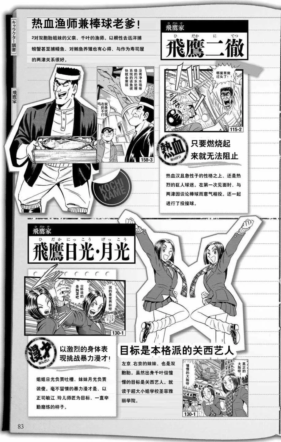全员调查书下部 第30页