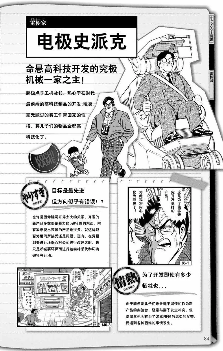 全员调查书下部 第31页