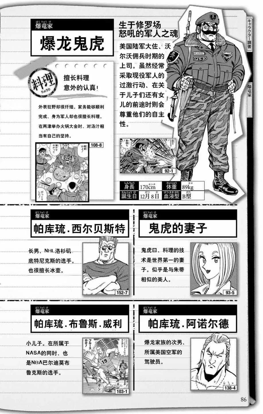 全员调查书下部 第33页
