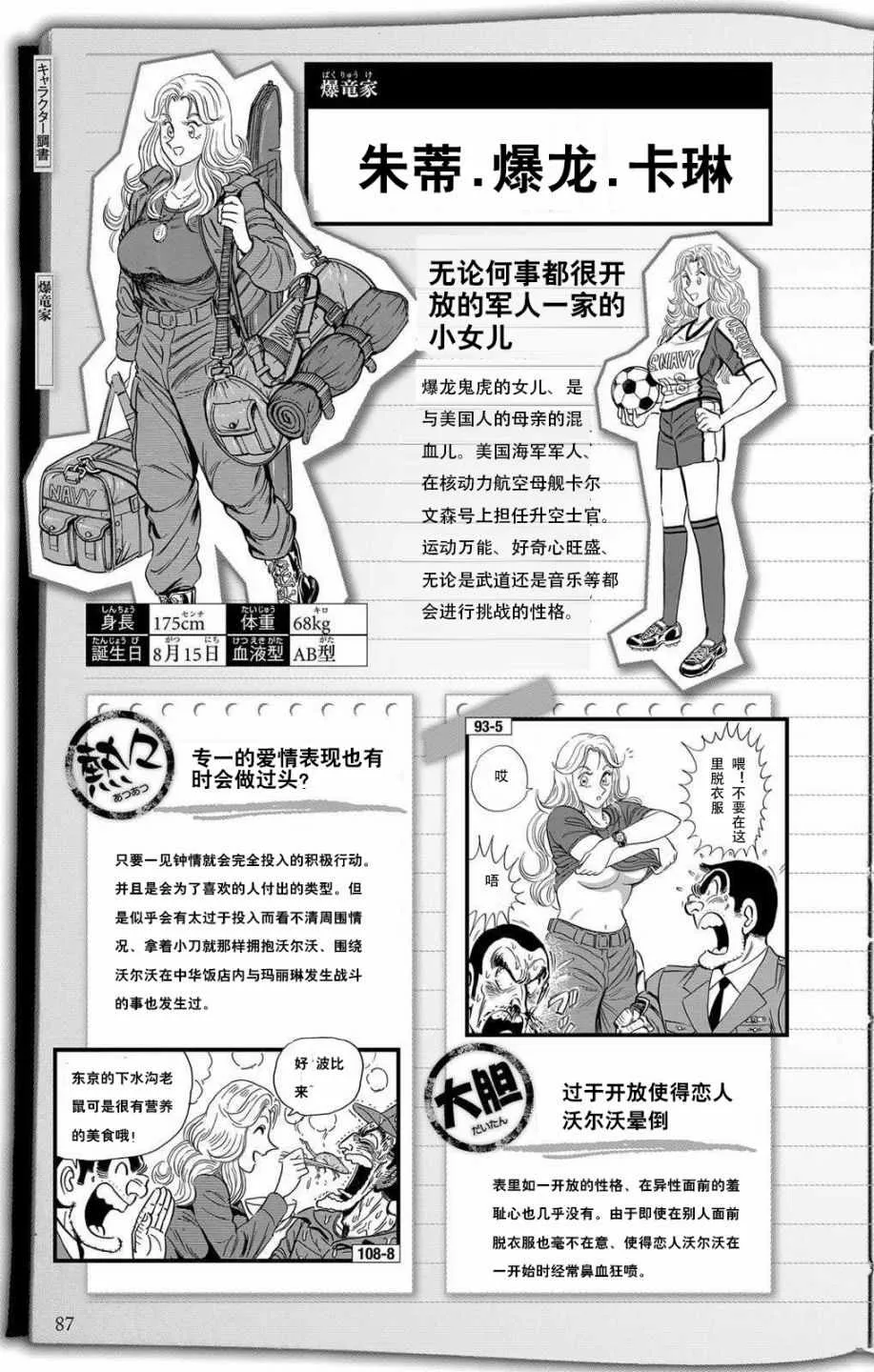 全员调查书下部 第34页