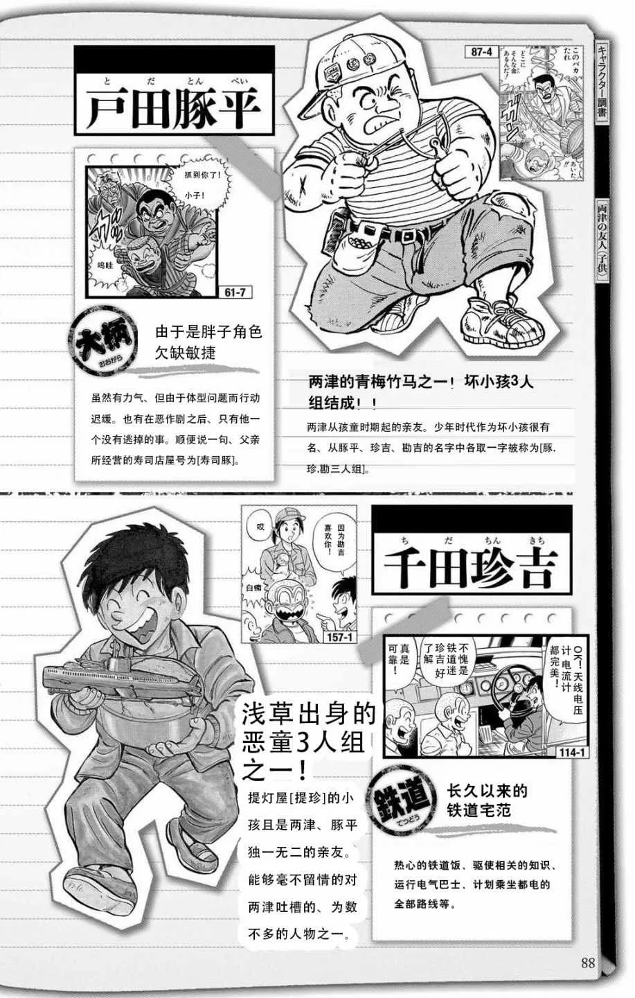 全员调查书下部 第35页