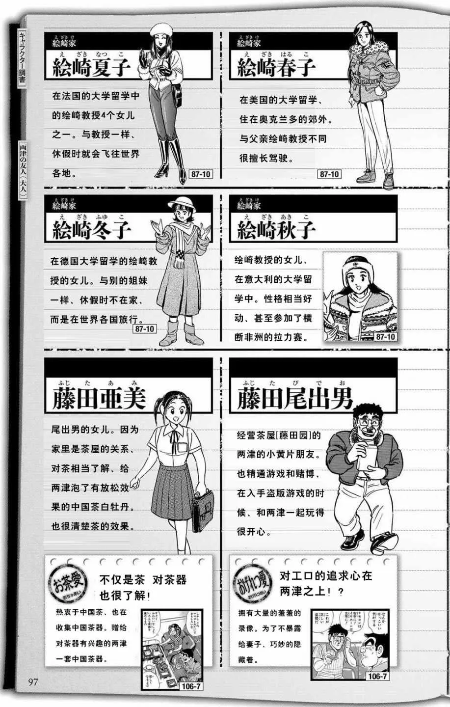 全员调查书下部 第44页