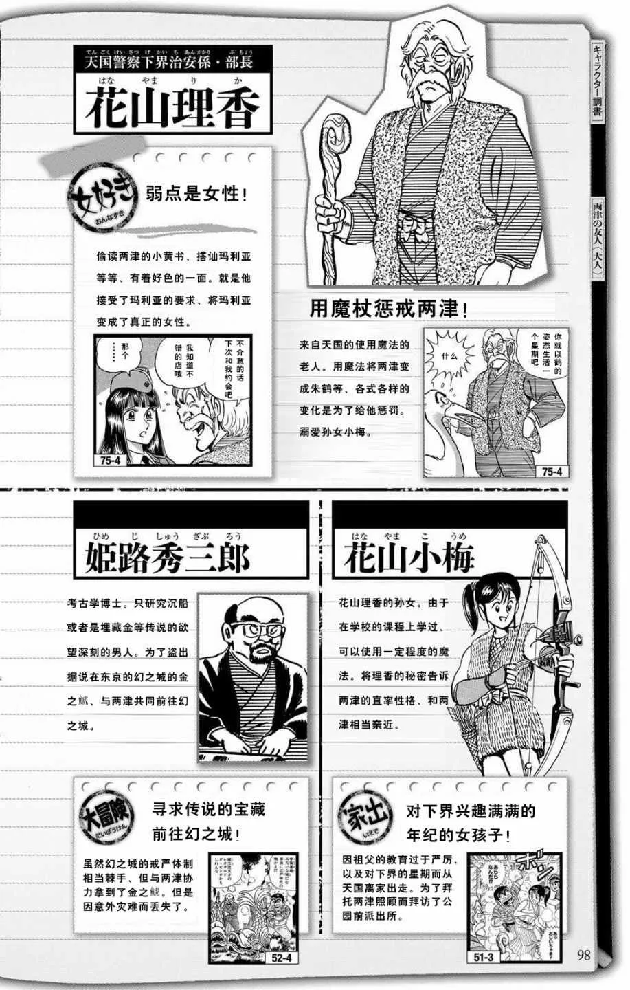 全员调查书下部 第45页