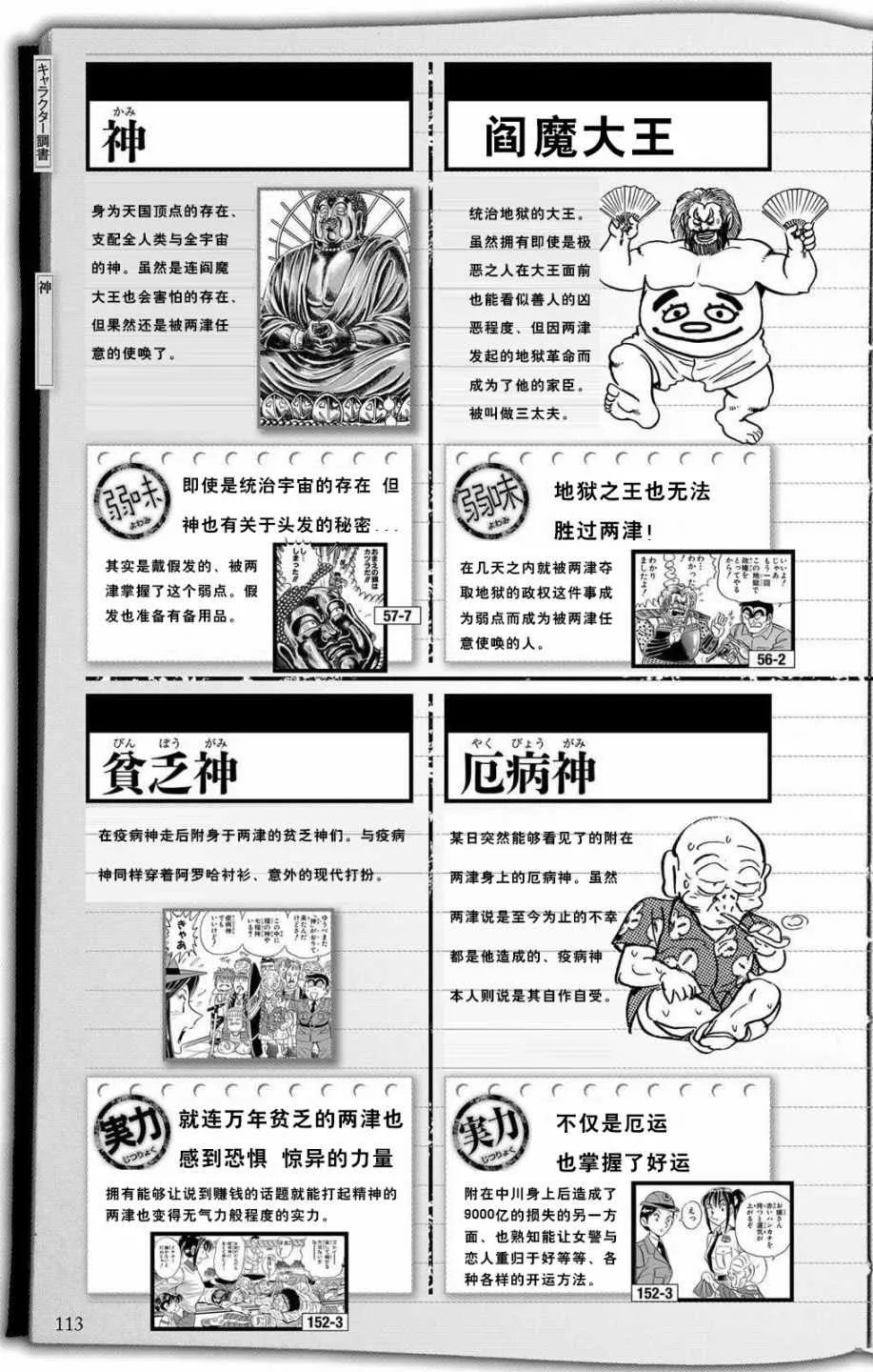 全员调查书下部 第59页