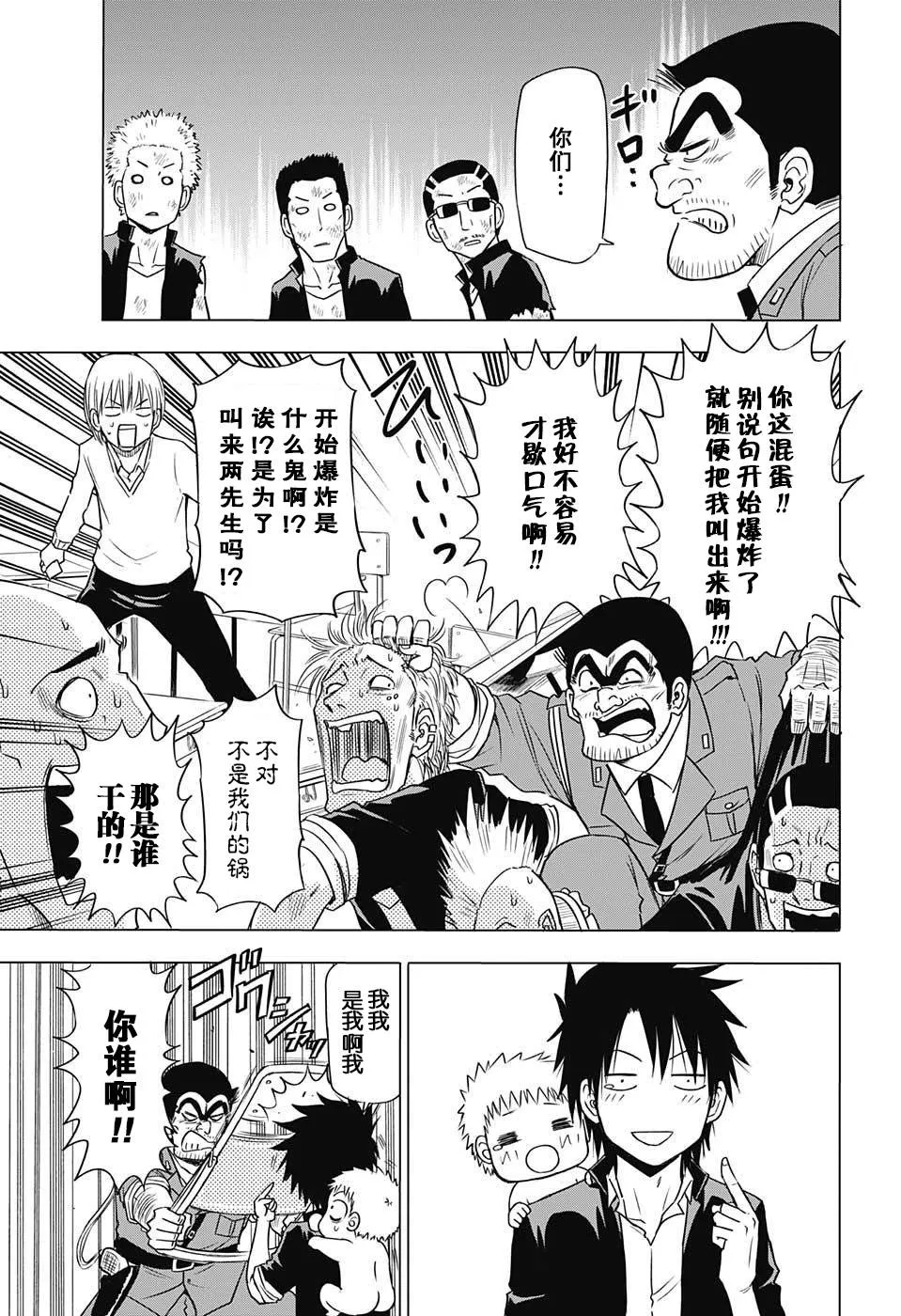 恶魔奶爸联动短篇 第3页