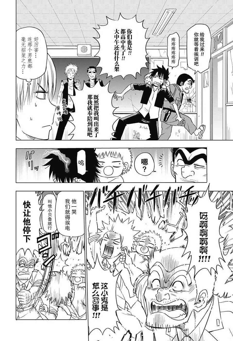 恶魔奶爸联动短篇 第4页