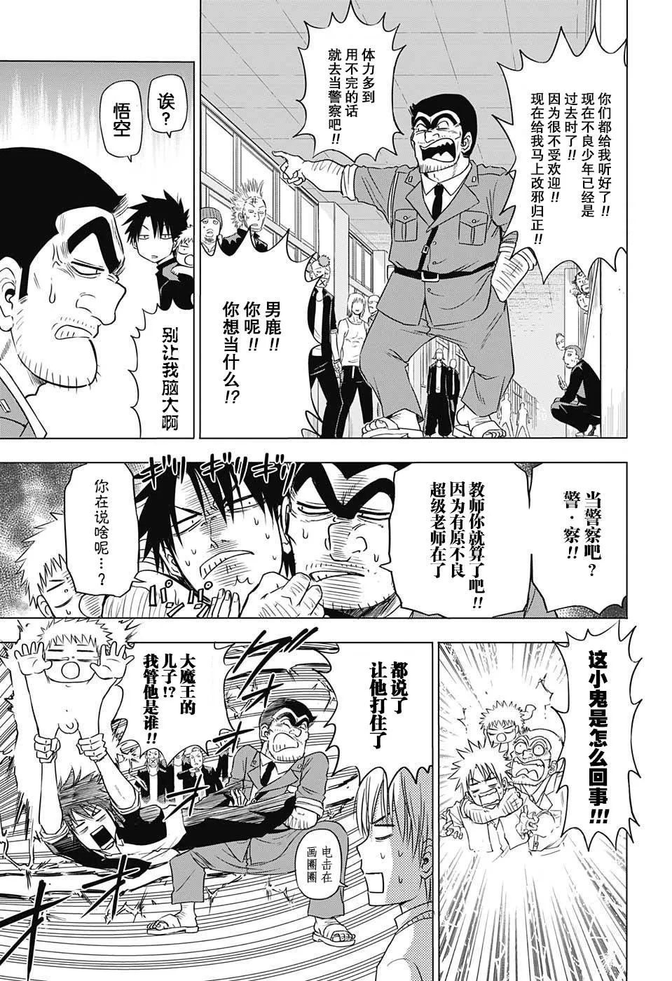 恶魔奶爸联动短篇 第5页