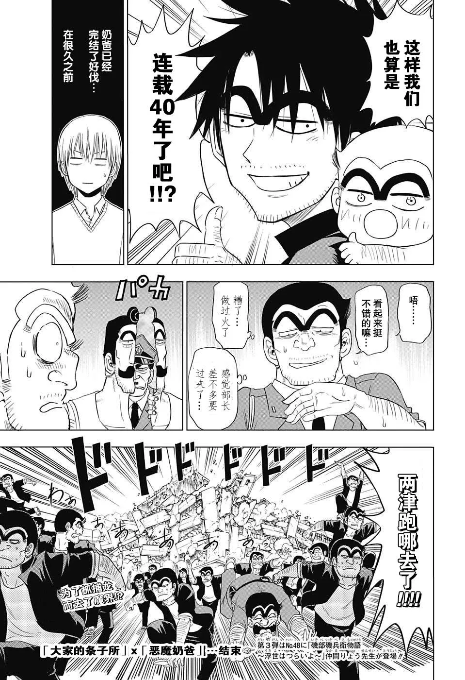 恶魔奶爸联动短篇 第7页