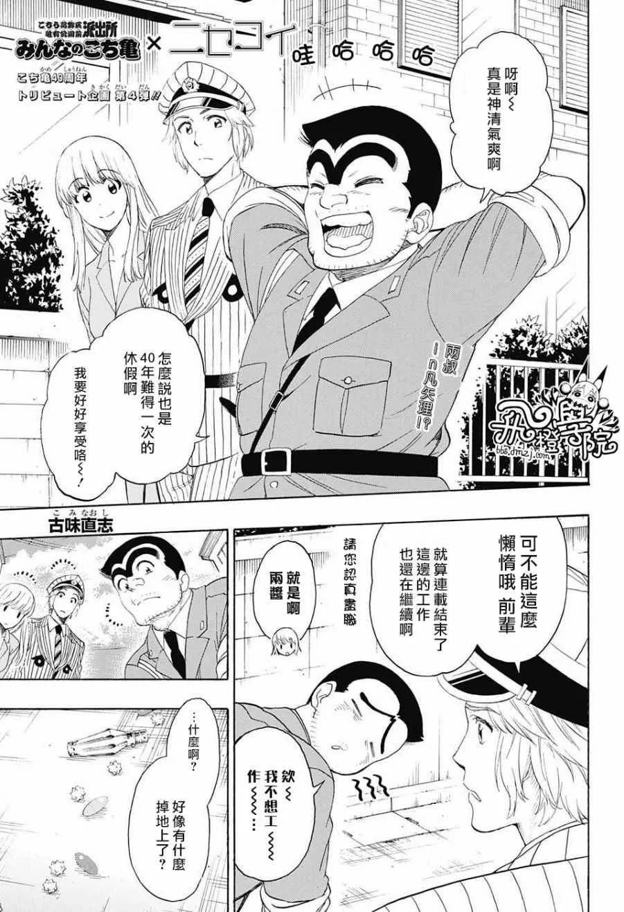 伪恋×· 第1页