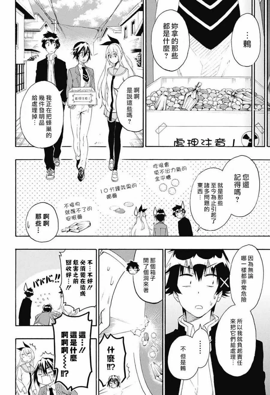 伪恋×· 第2页