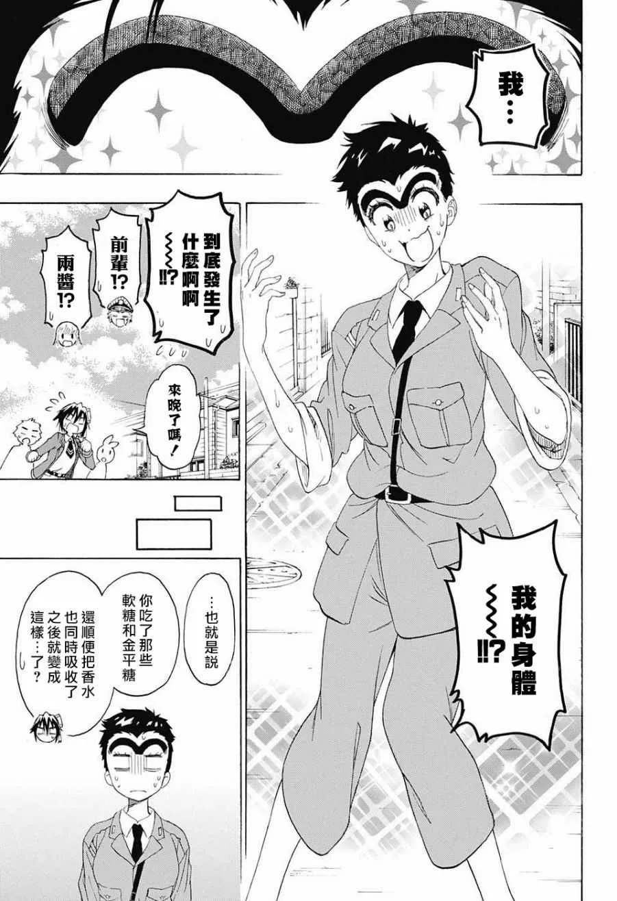 伪恋×· 第3页