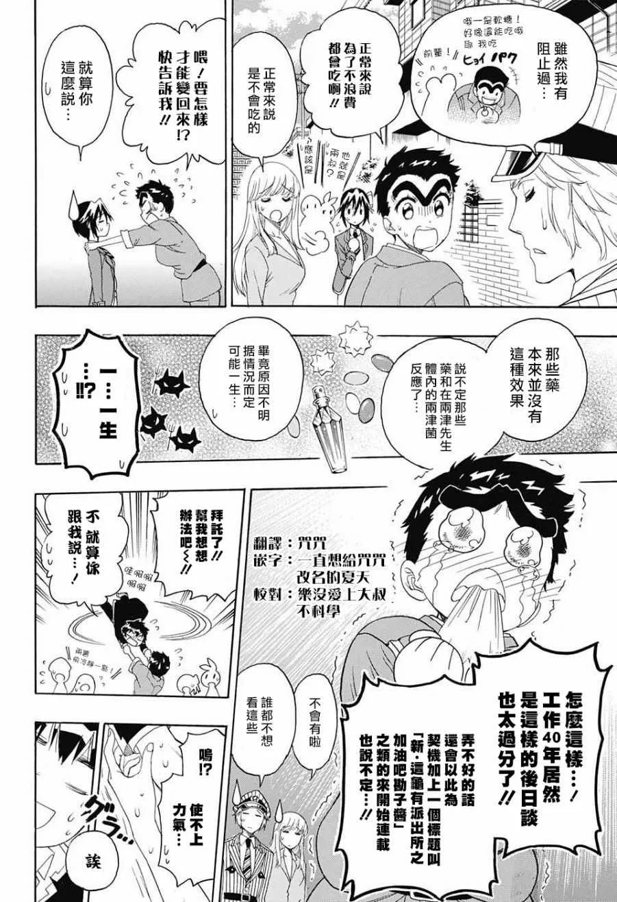 伪恋×· 第4页