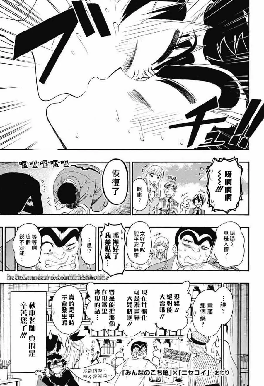 伪恋×· 第5页