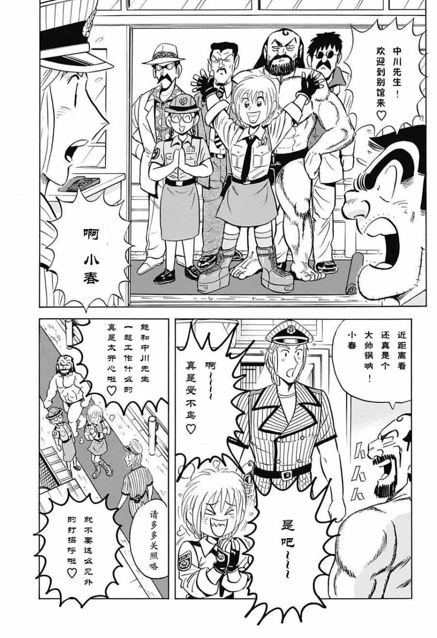 中川篇 第3页