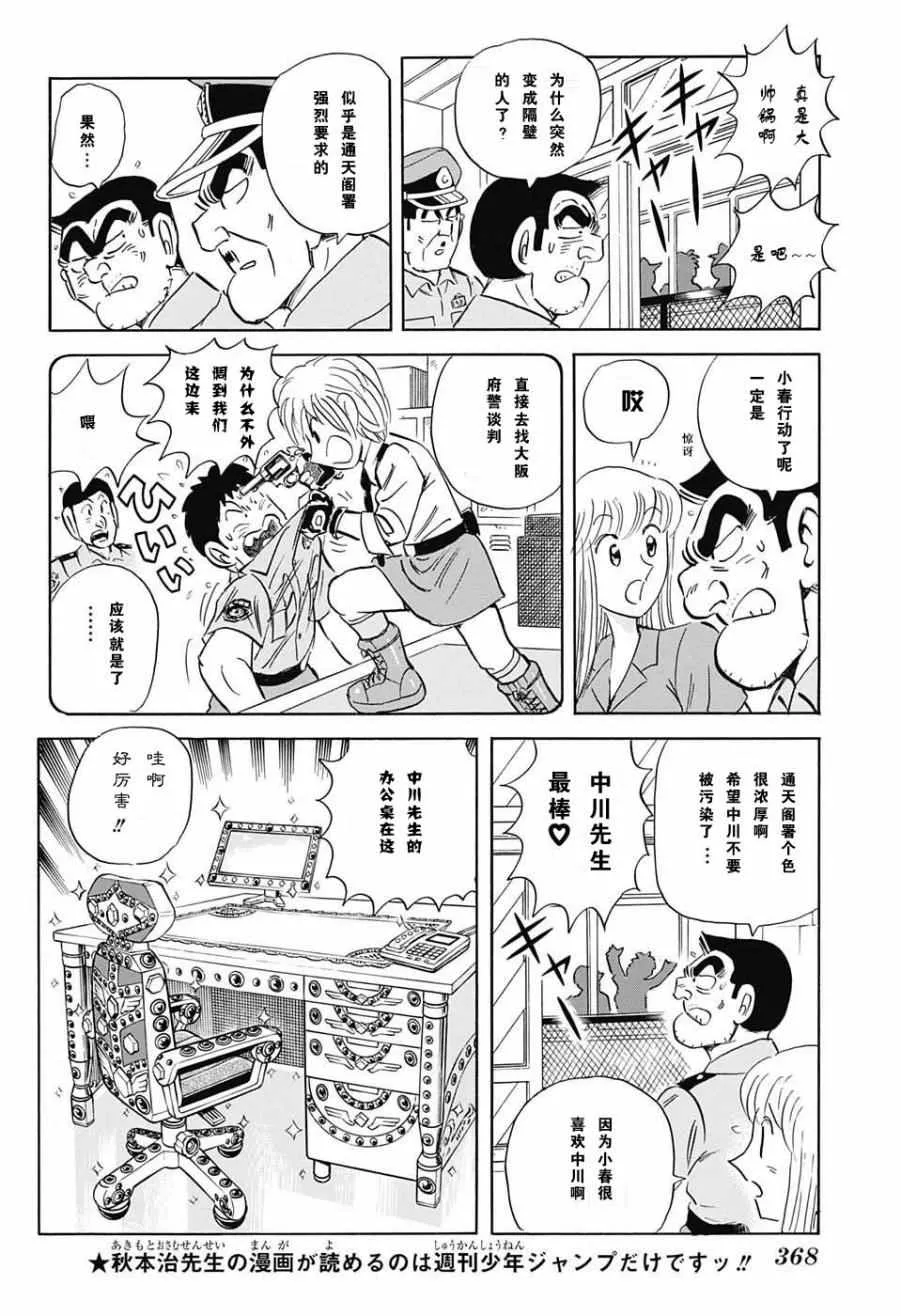 中川篇 第4页