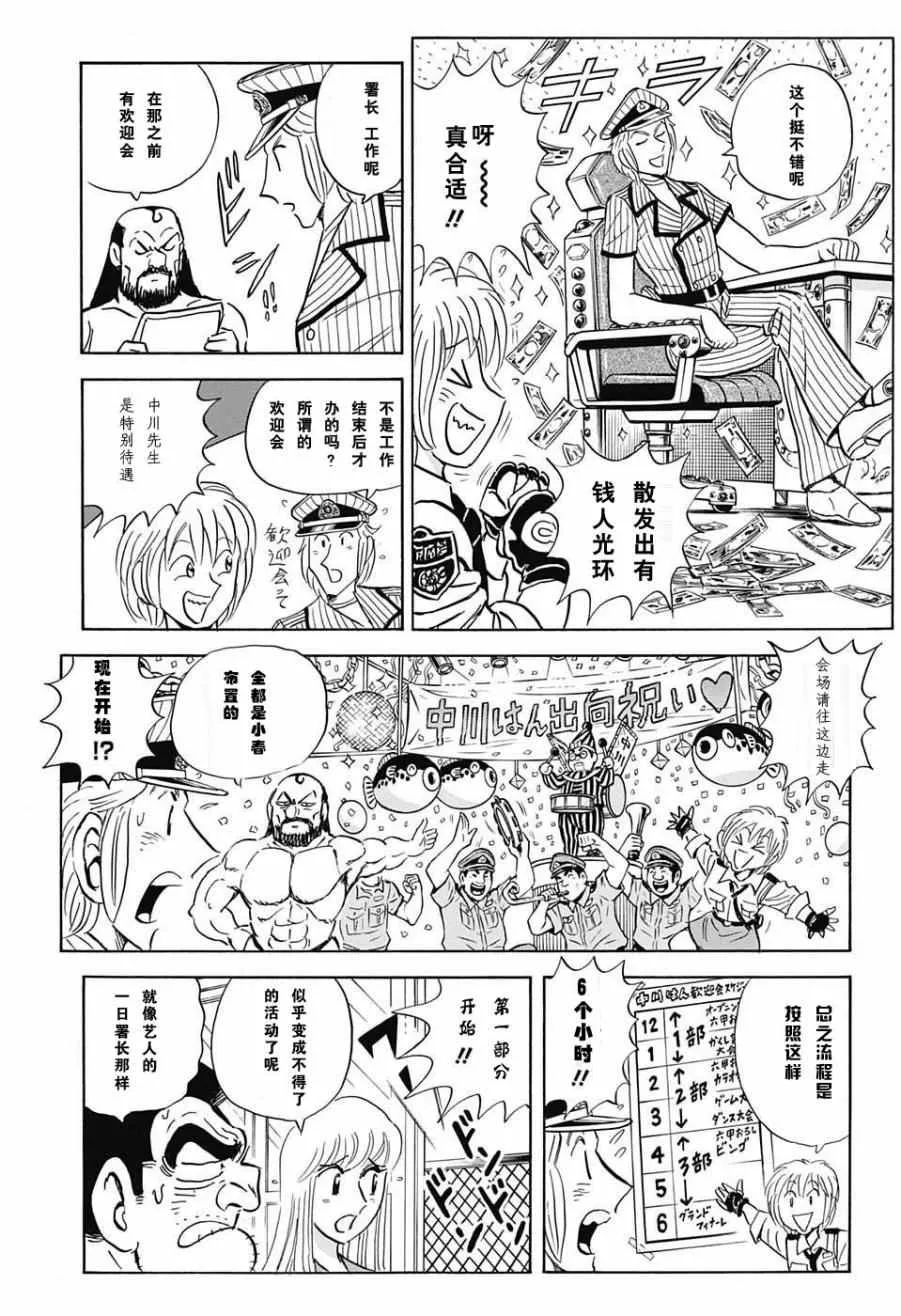 中川篇 第5页