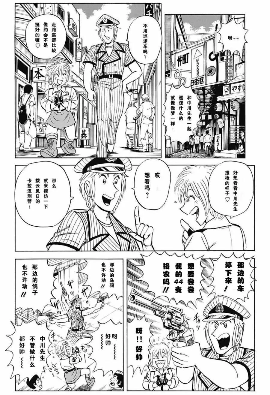 中川篇 第6页