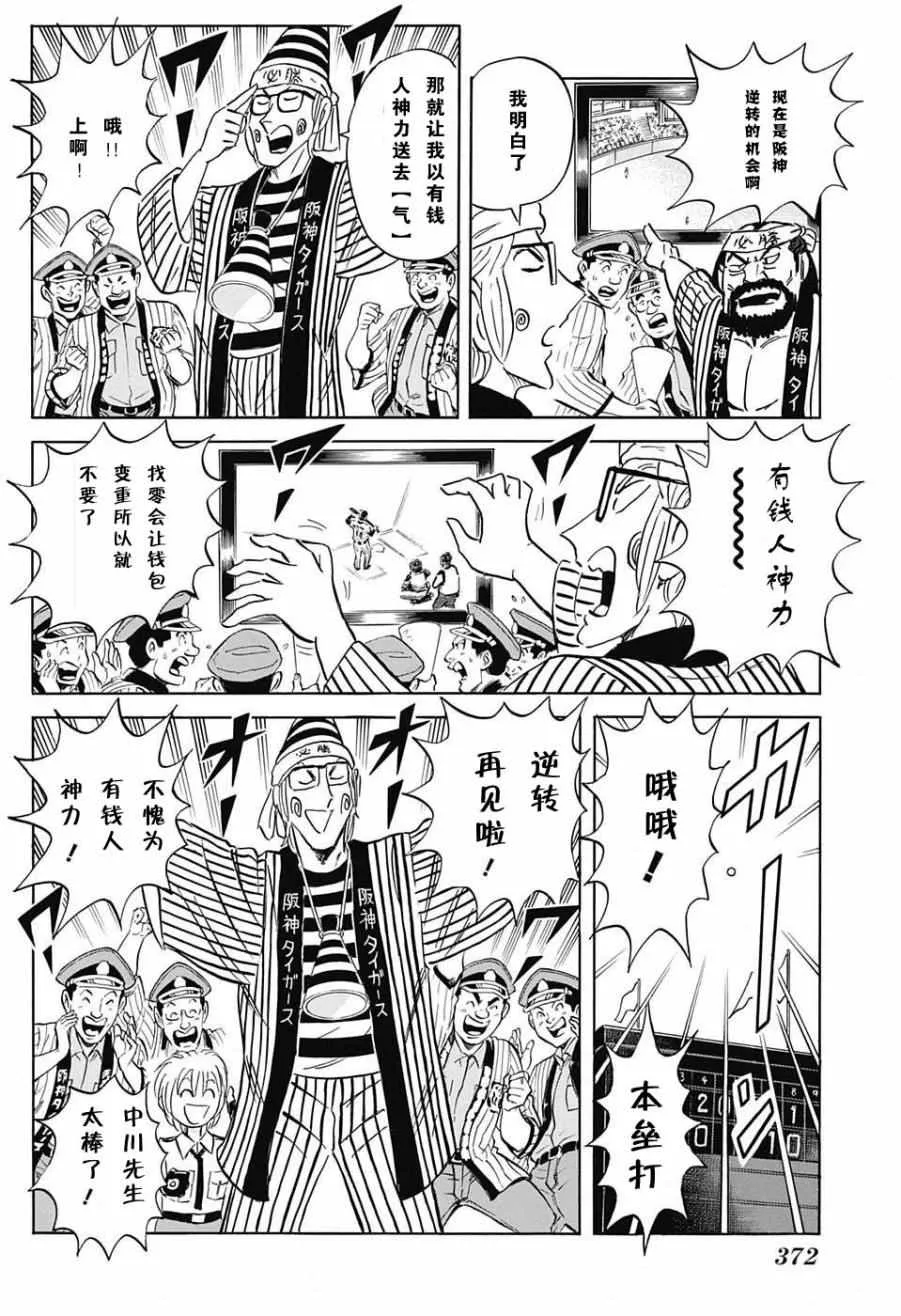 中川篇 第8页