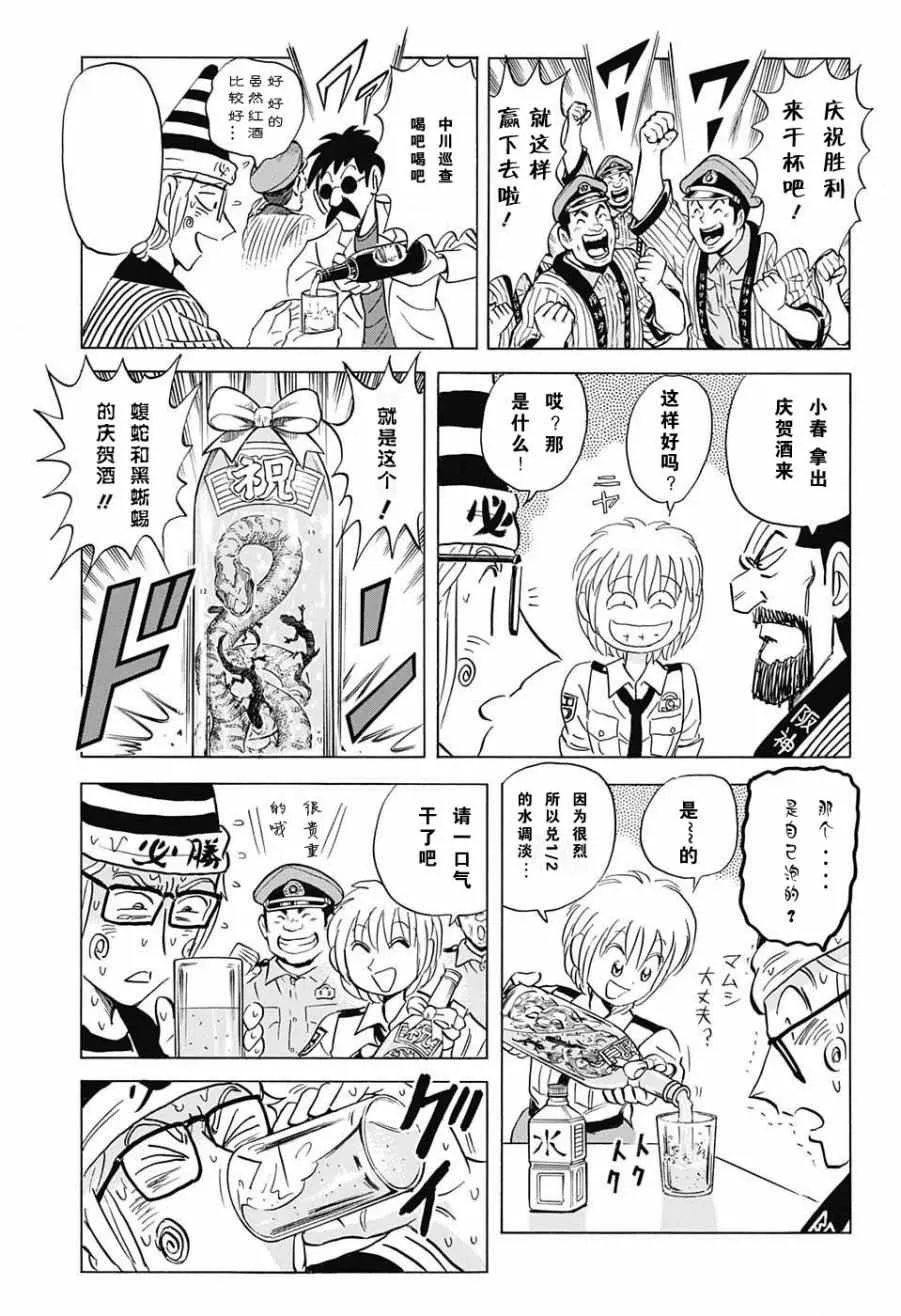 中川篇 第9页