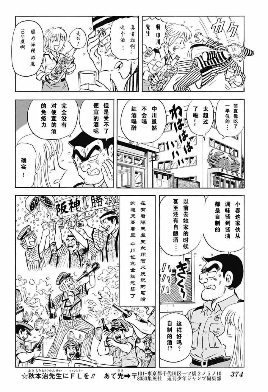中川篇 第10页