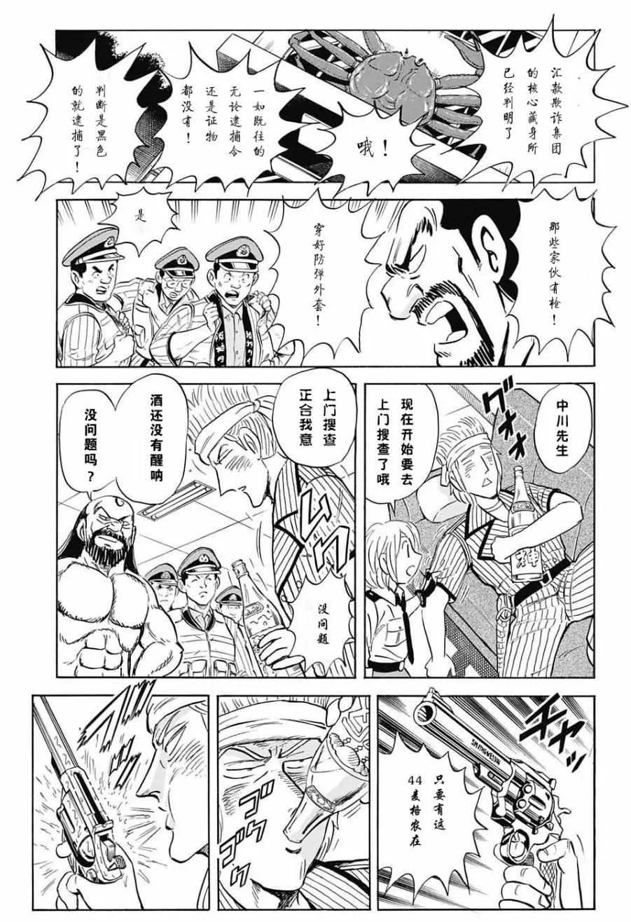 中川篇 第11页